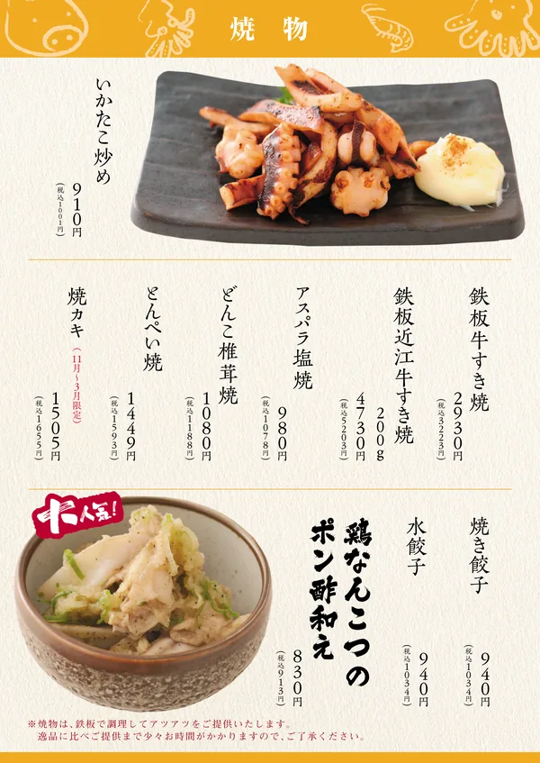グランドメニュー（3/4）
