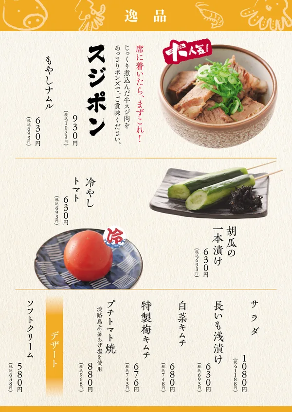 グランドメニュー（4/4）