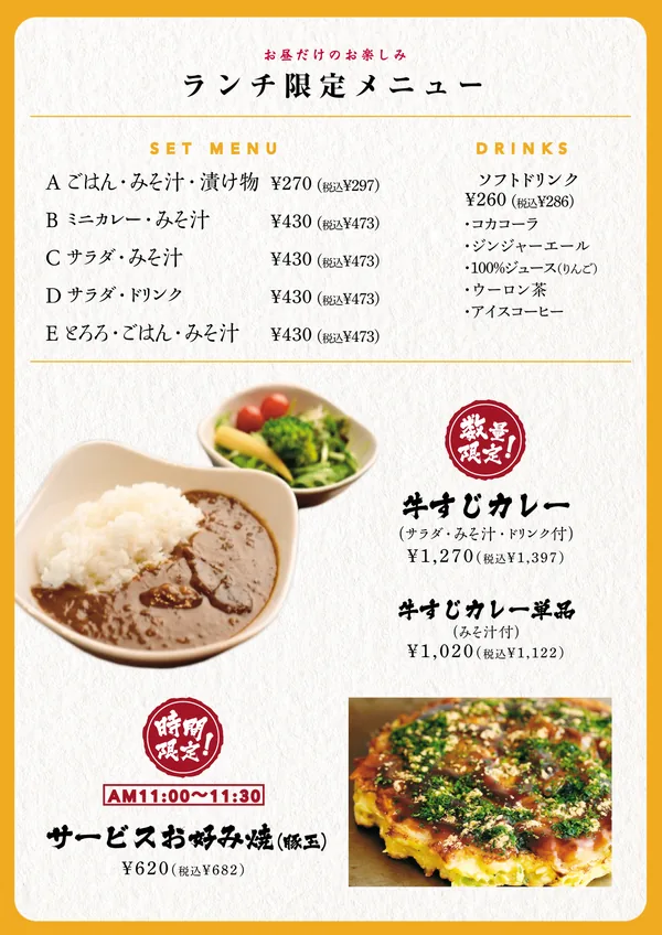 ランチメニュー（2/2）